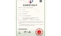點擊查看詳細信息<br>標題：實用新型專利證書 閱讀次數：817