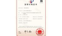點擊查看詳細信息<br>標題：發明專利證書 閱讀次數：1009