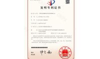 點擊查看詳細信息<br>標題：發明專利證書 閱讀次數：1189