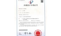 點擊查看詳細信息<br>標題：外觀設計專利證書 閱讀次數：856