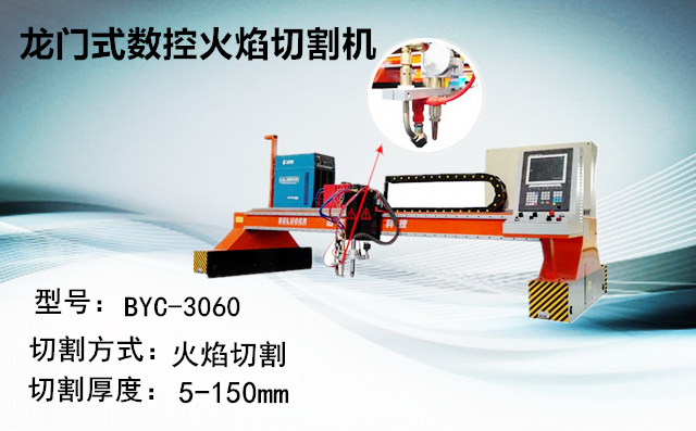 龍門式數(shù)控火焰切割機(jī) 龍門式數(shù)控火焰切割機(jī)