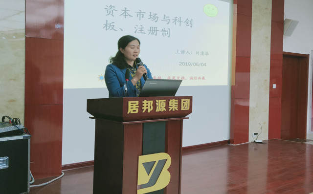 財務(wù)部劉總講解資本市場與上市知識 財務(wù)部劉總講解資本市場與上市知識