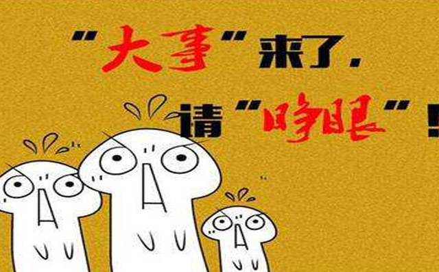 說大事專用圖 說大事專用圖